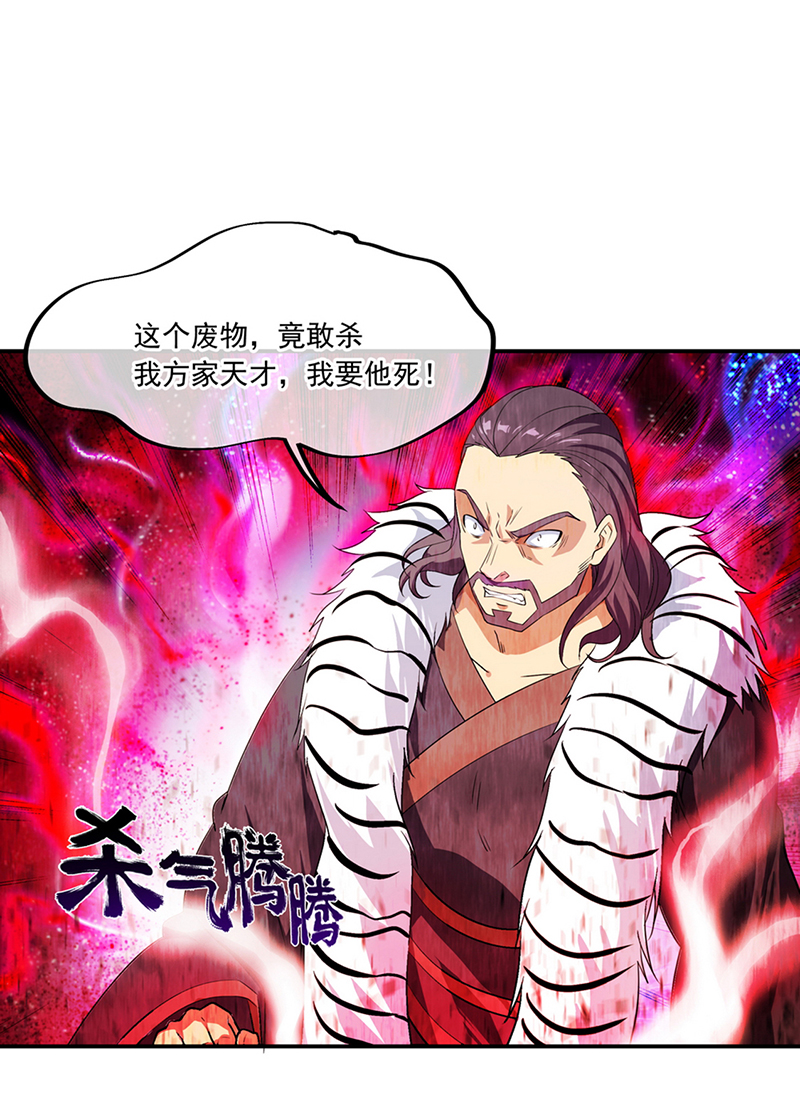 绝世战魂第37话 斩杀！方家天才