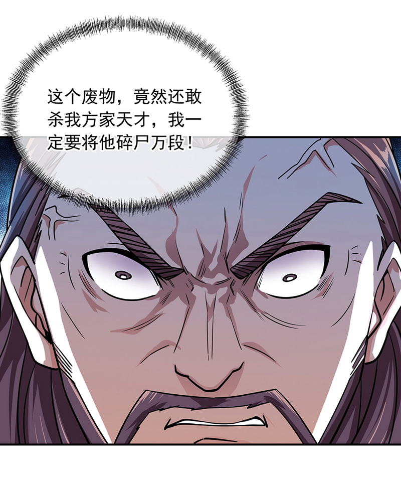 绝世战魂第37话 斩杀！方家天才
