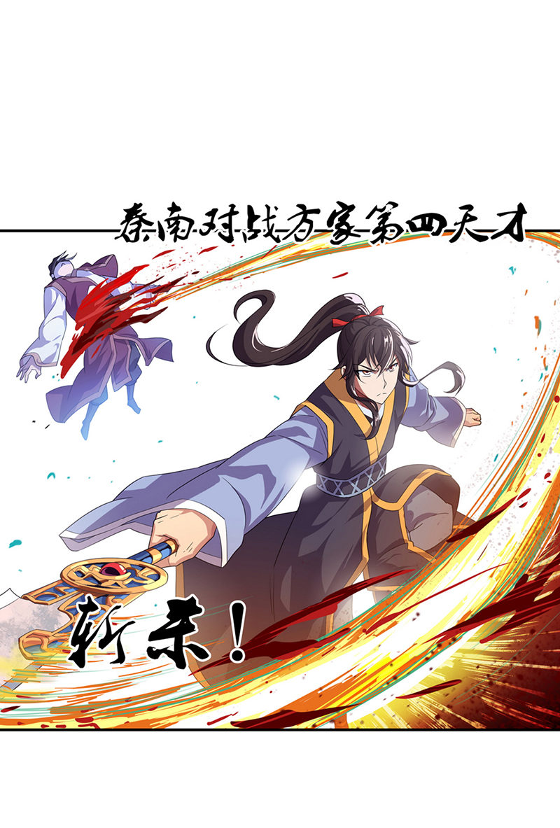 绝世战魂第37话 斩杀！方家天才