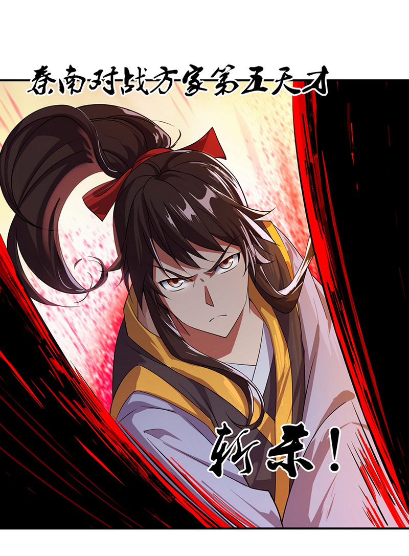 绝世战魂第37话 斩杀！方家天才