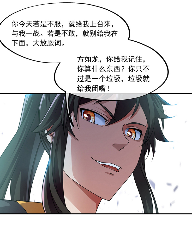 绝世战魂第37话 斩杀！方家天才