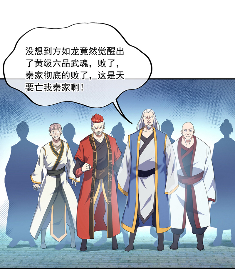 绝世战魂第39话 秦家溃败