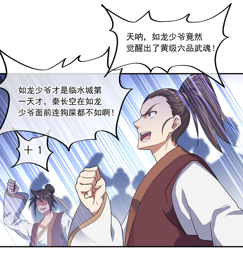 绝世战魂第39话 秦家溃败