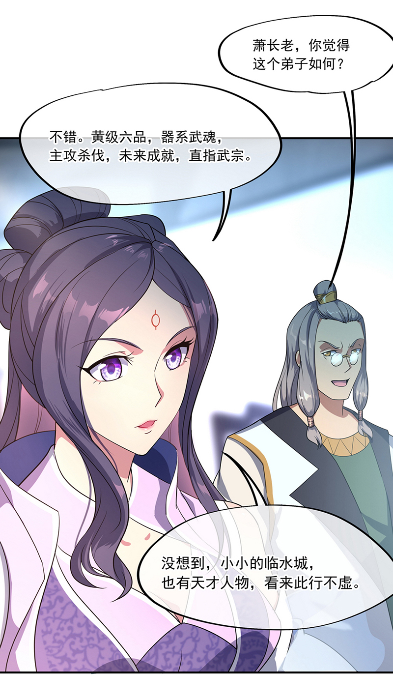 绝世战魂第39话 秦家溃败