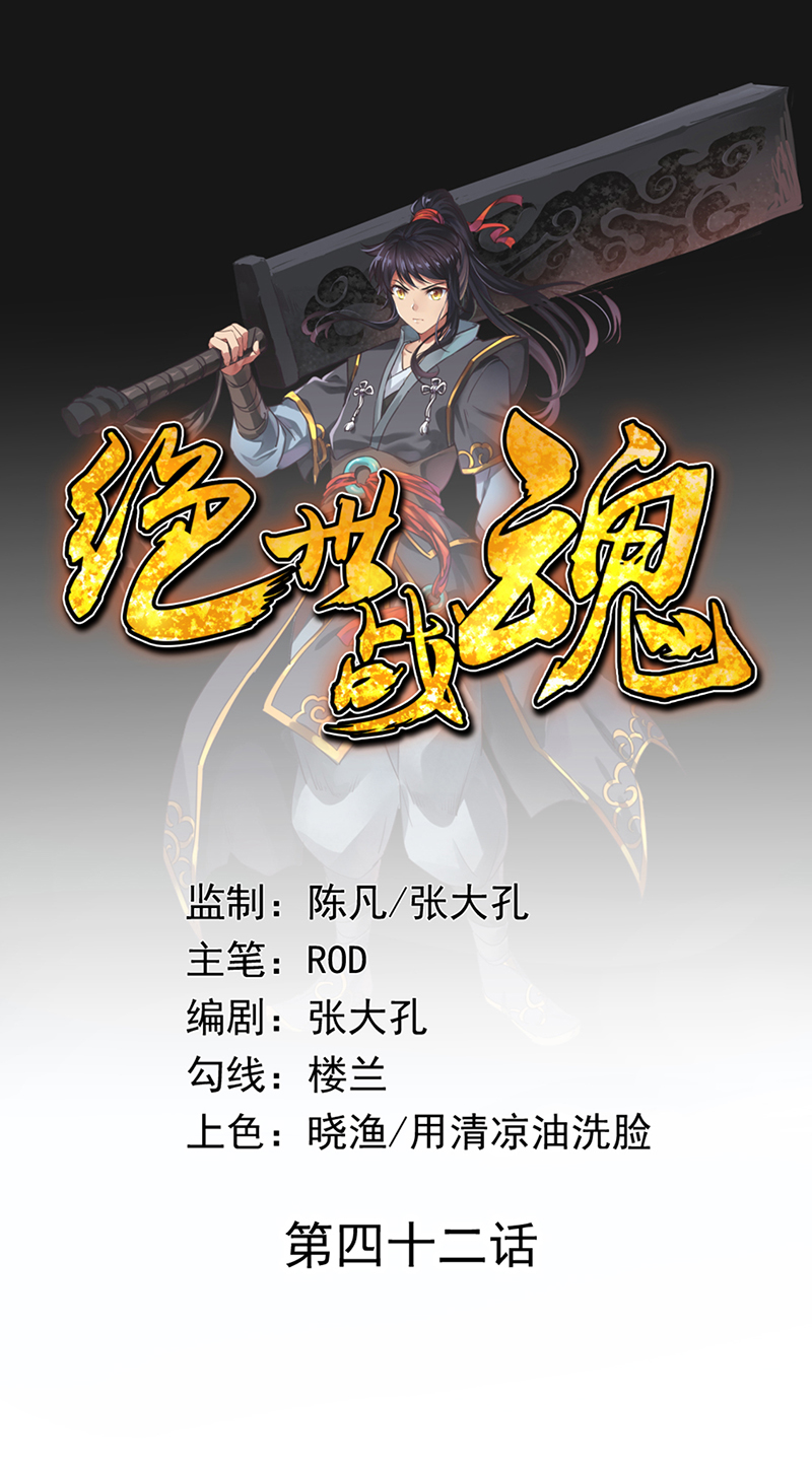 绝世战魂第42话 黄光汹涌