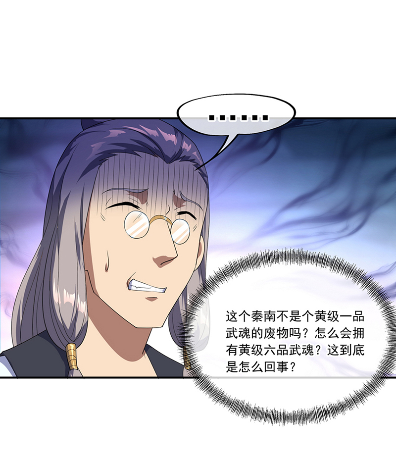 绝世战魂第42话 黄光汹涌