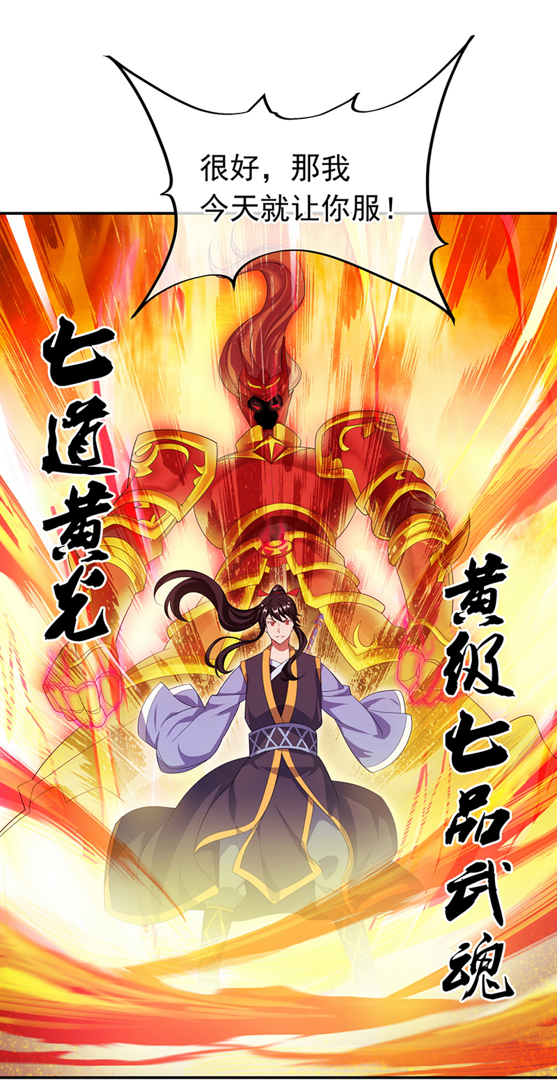 绝世战魂第42话 黄光汹涌