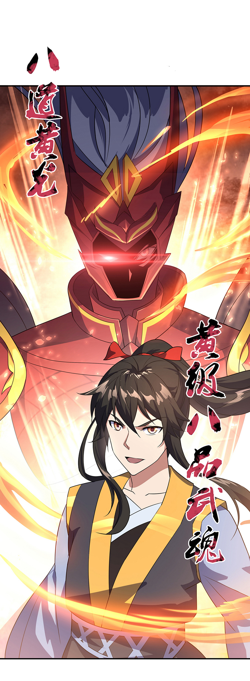 绝世战魂第42话 黄光汹涌