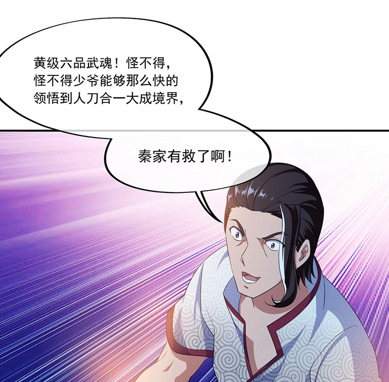 绝世战魂第42话 黄光汹涌