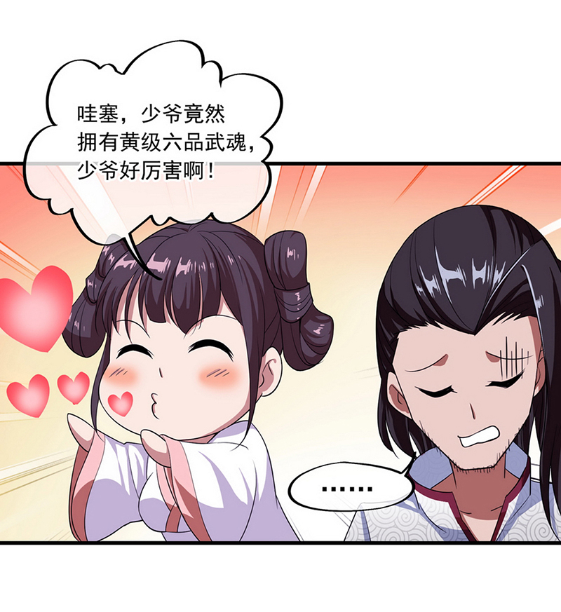 绝世战魂第42话 黄光汹涌