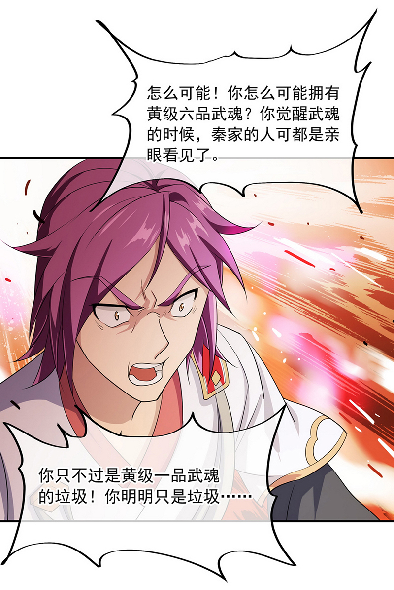 绝世战魂第42话 黄光汹涌