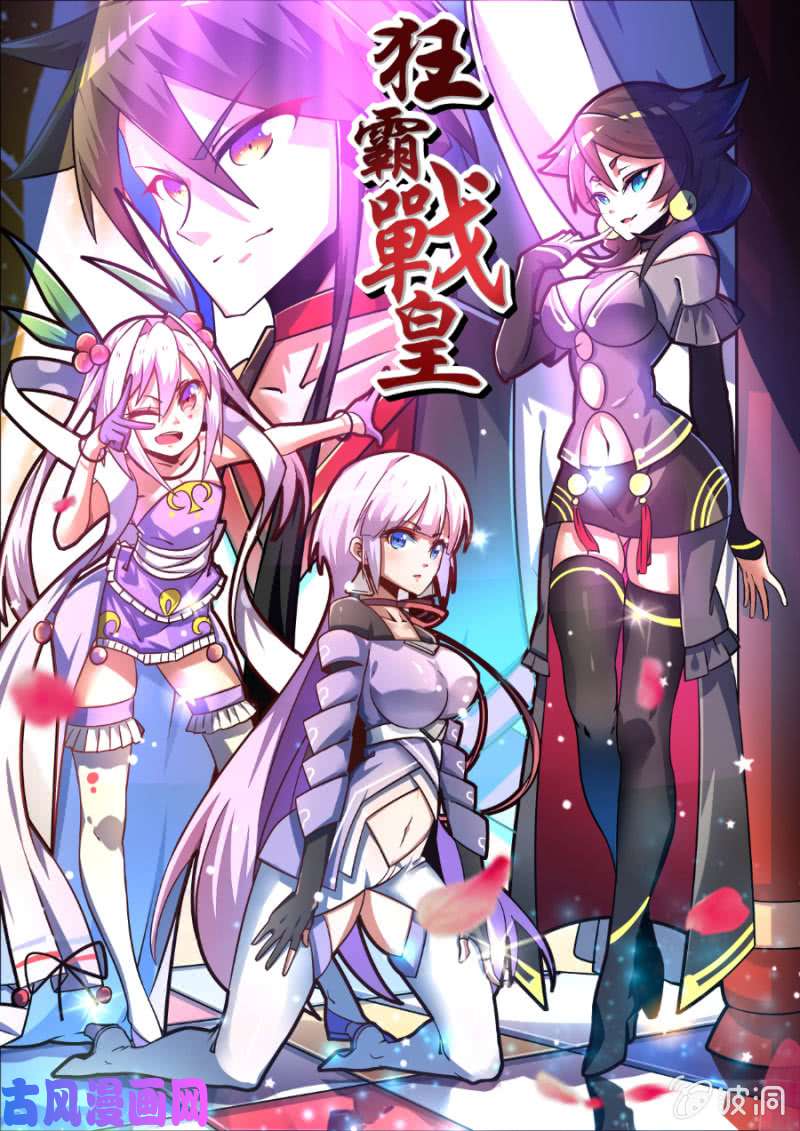 绝世战魂她竟如此厉害？！