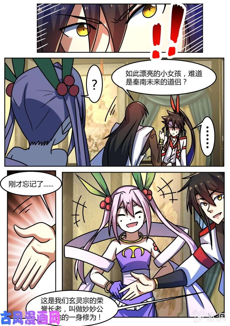 绝世战魂她竟如此厉害？！