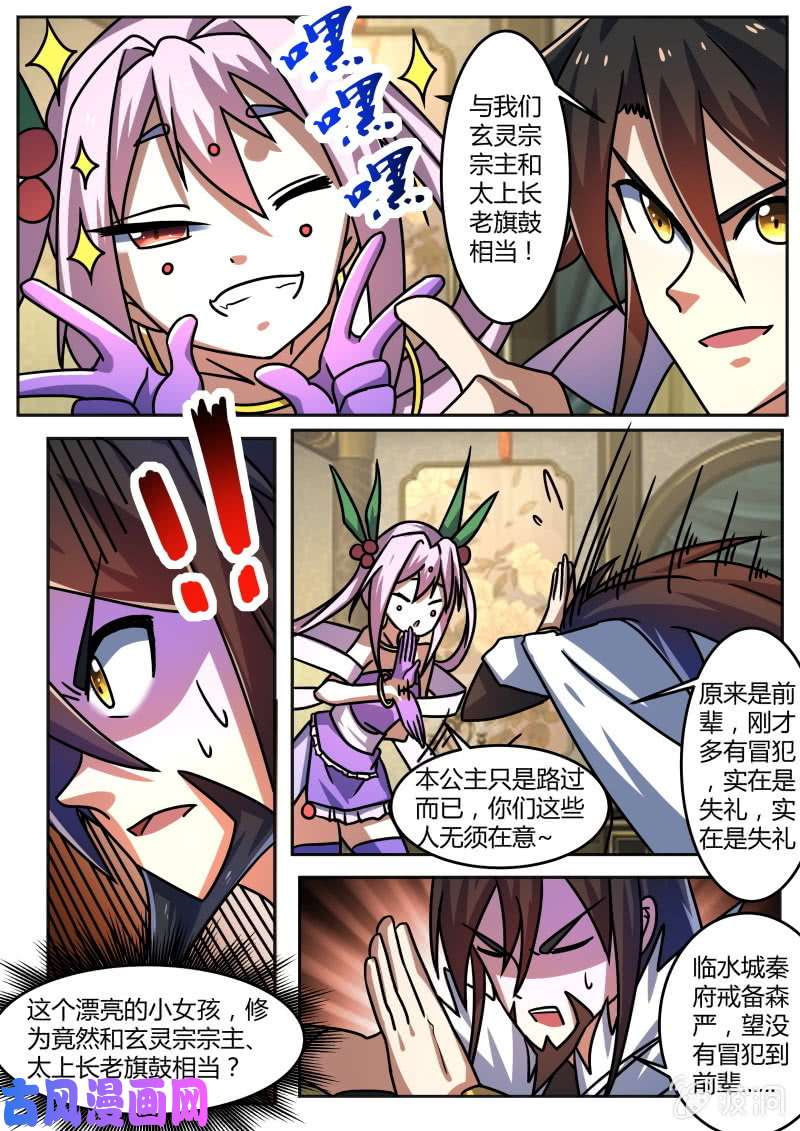绝世战魂她竟如此厉害？！