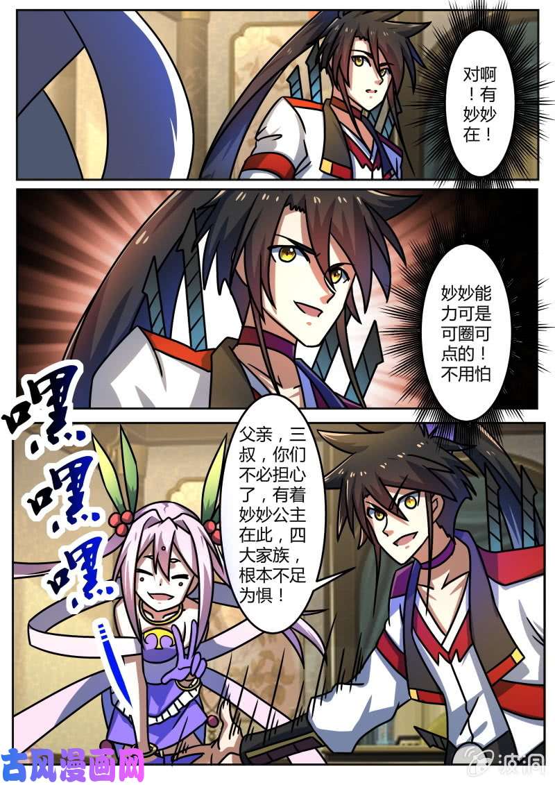 绝世战魂不足为惧