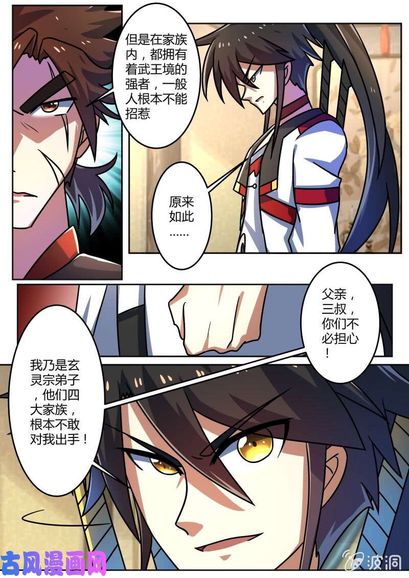 绝世战魂不足为惧