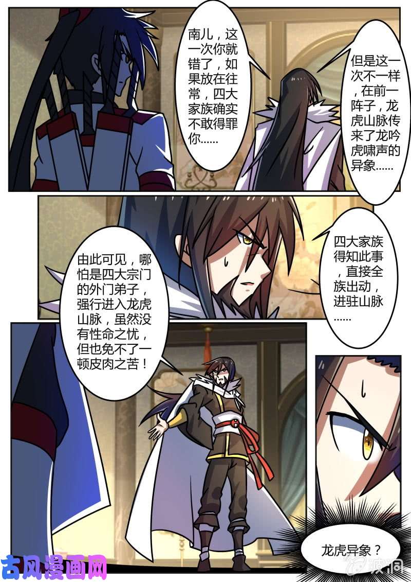 绝世战魂不足为惧