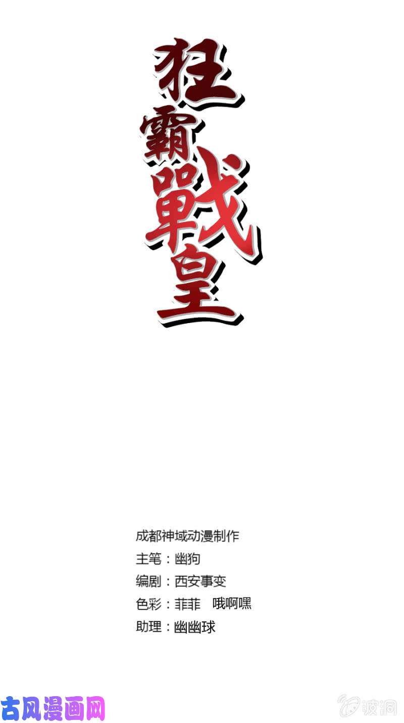 绝世战魂布下大阵