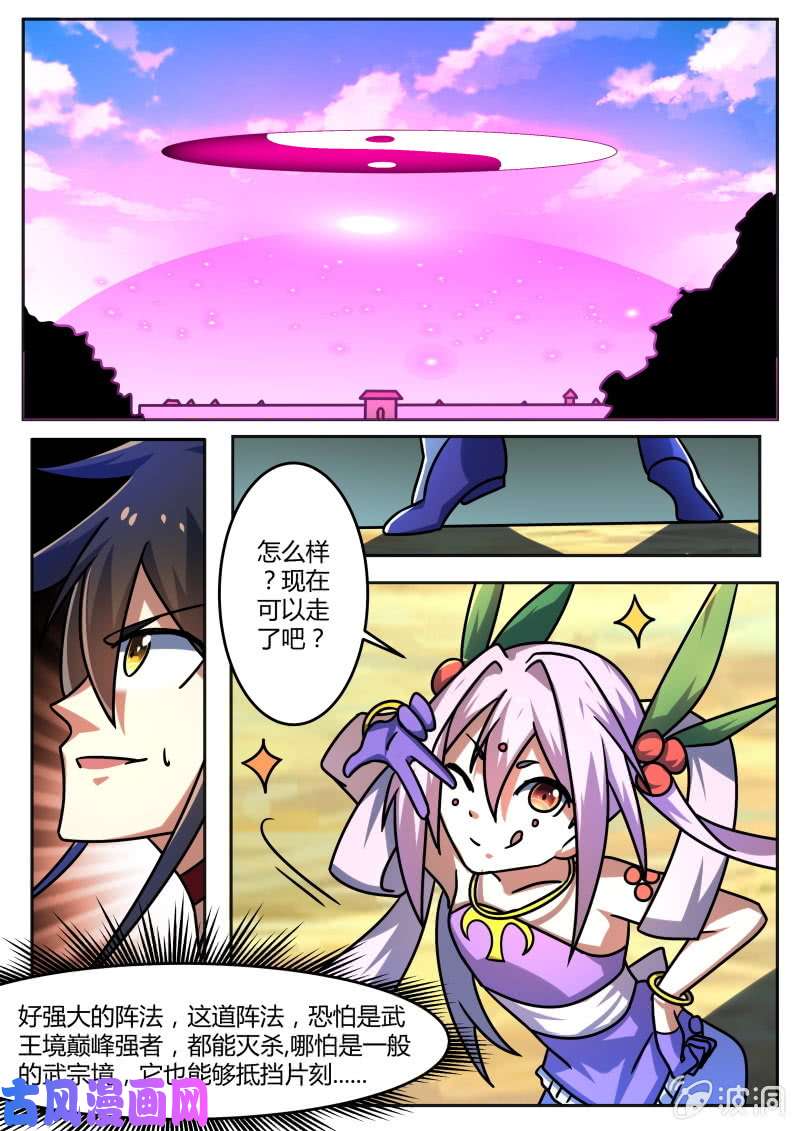 绝世战魂布下大阵