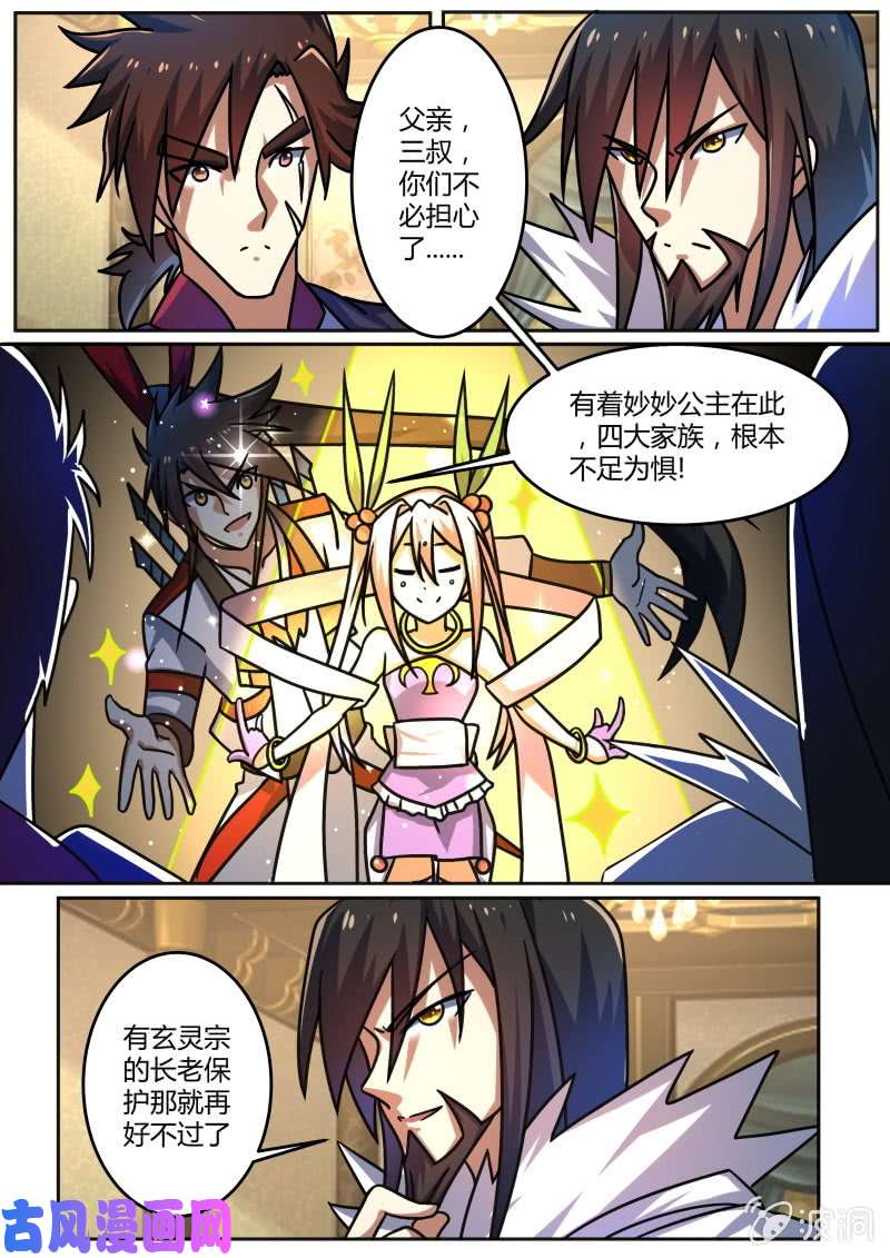 绝世战魂布下大阵