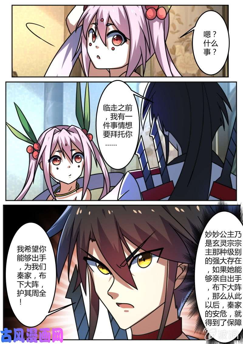 绝世战魂布下大阵