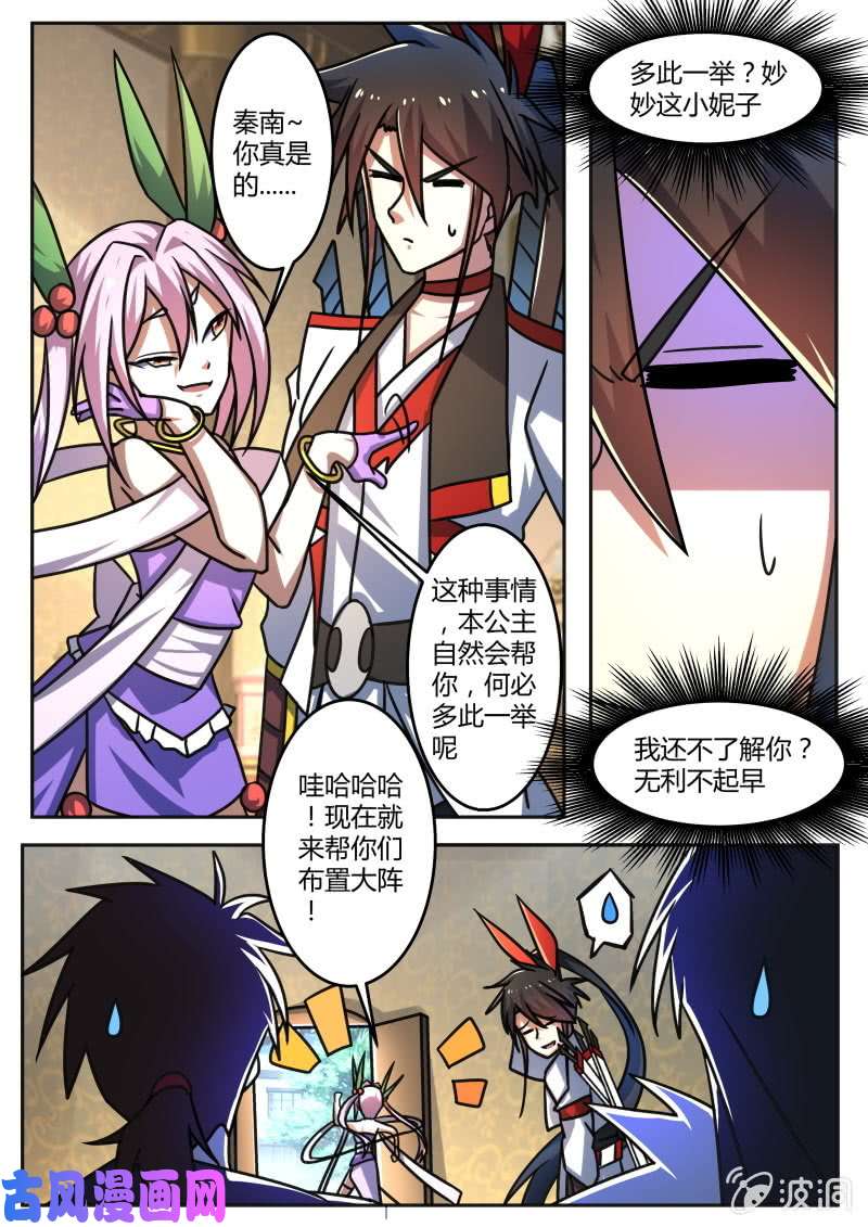 绝世战魂布下大阵