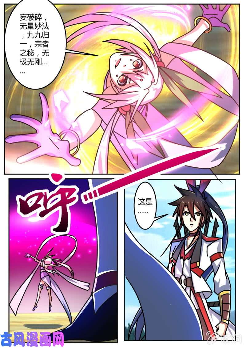 绝世战魂布下大阵