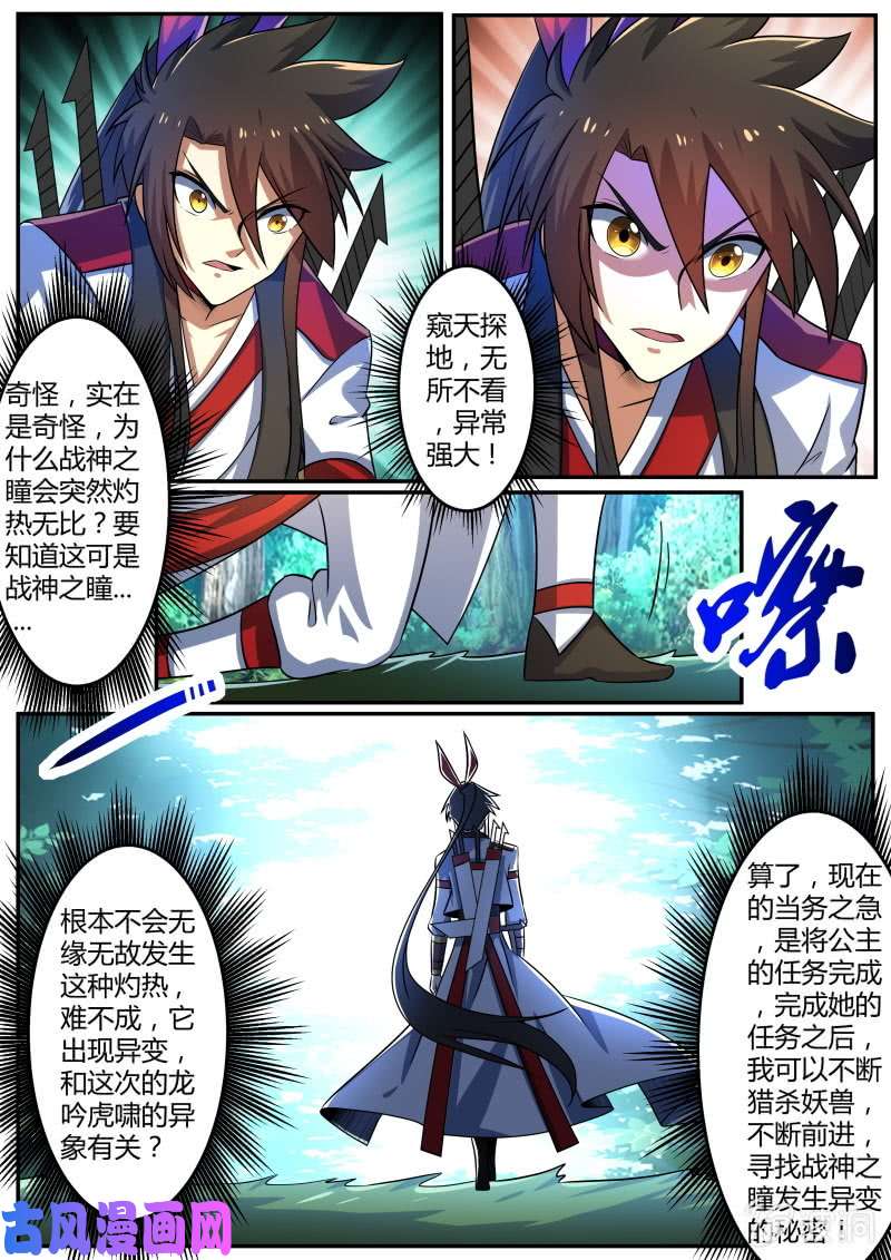 绝世战魂战神之瞳异变！