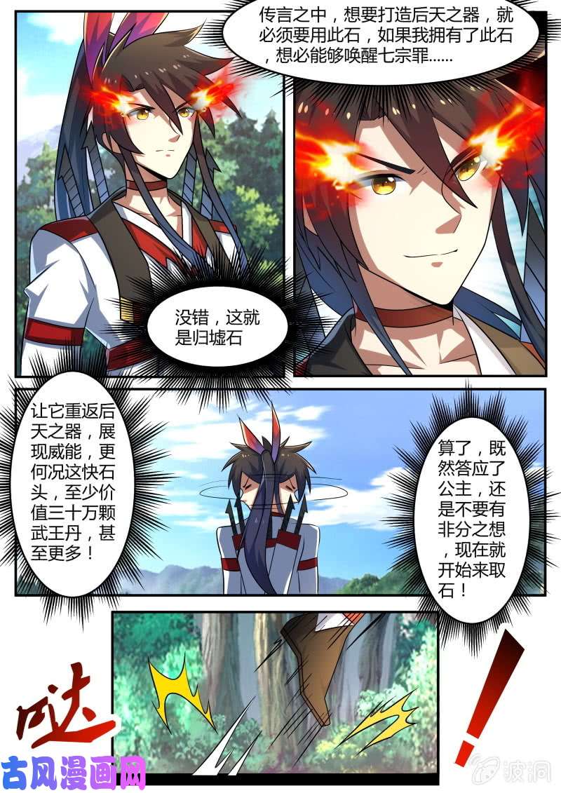 绝世战魂归墟石