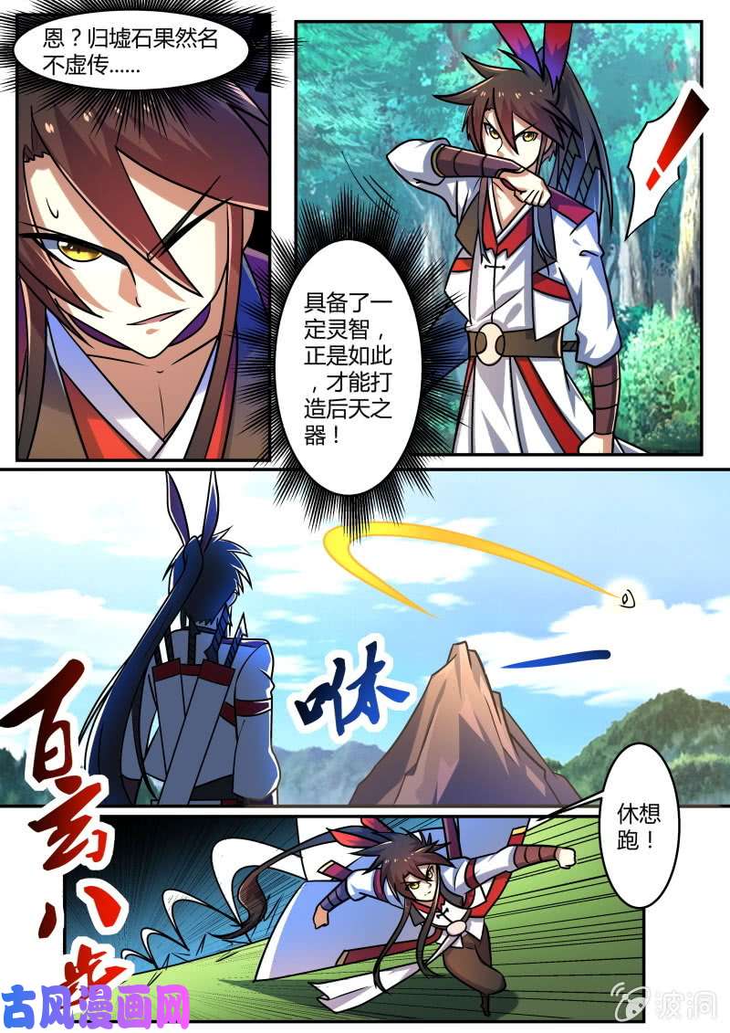 绝世战魂归墟石