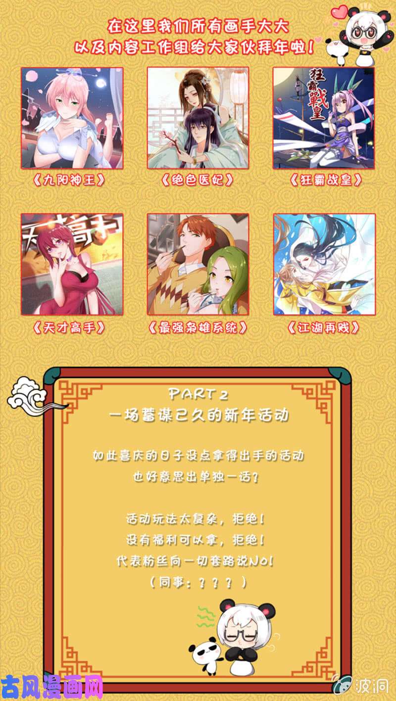 绝世战魂新年活动