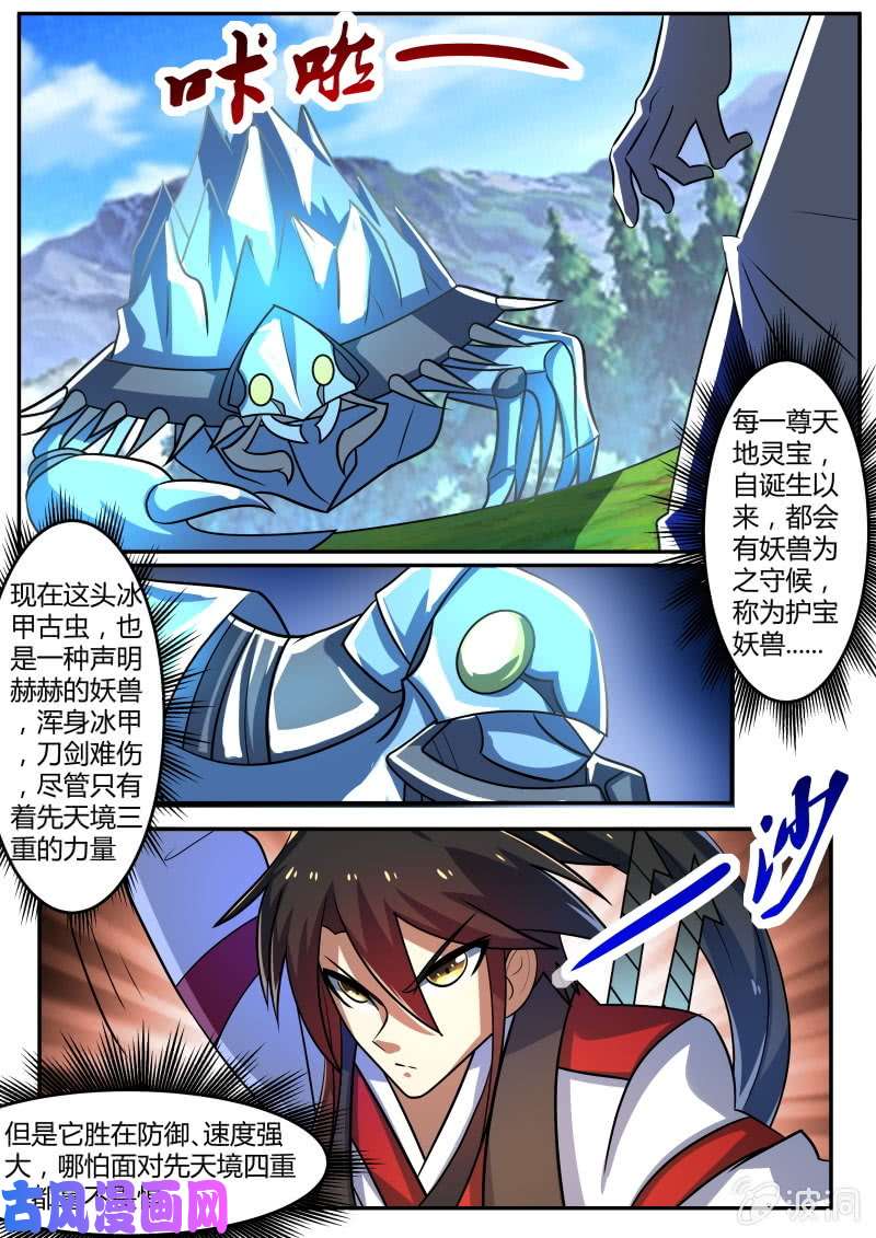 绝世战魂冰甲古虫出没！