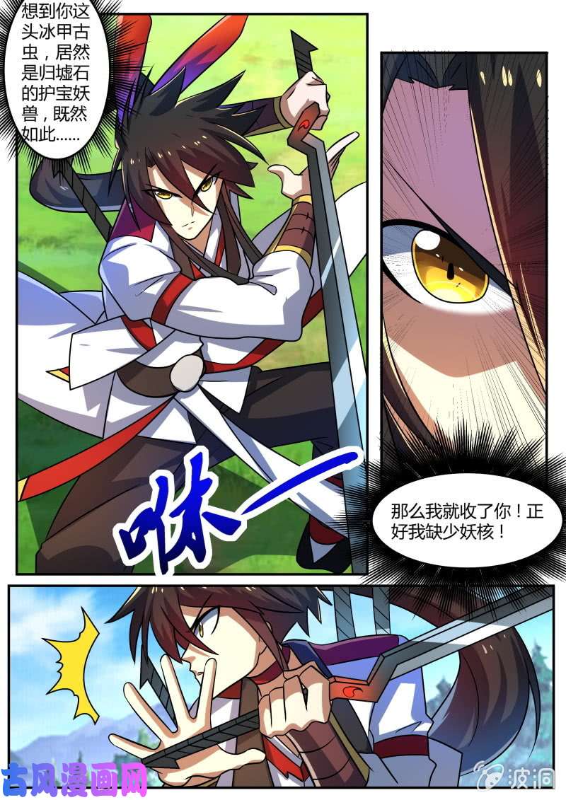 绝世战魂冰甲古虫出没！