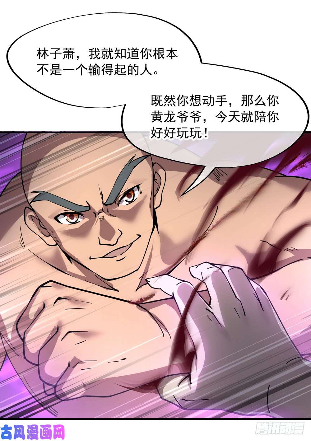 绝世战魂第85话 挑战林子萧