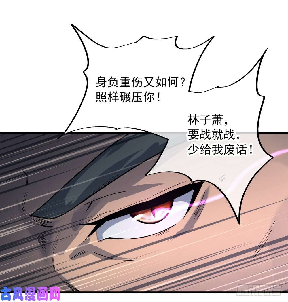绝世战魂第85话 挑战林子萧