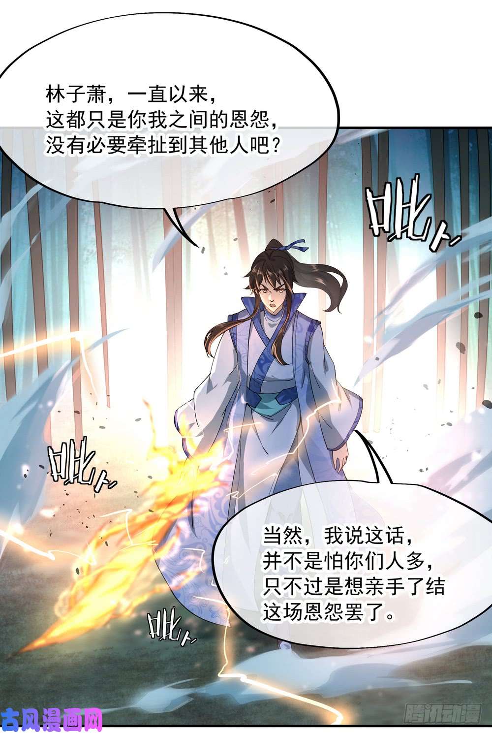 绝世战魂第85话 挑战林子萧