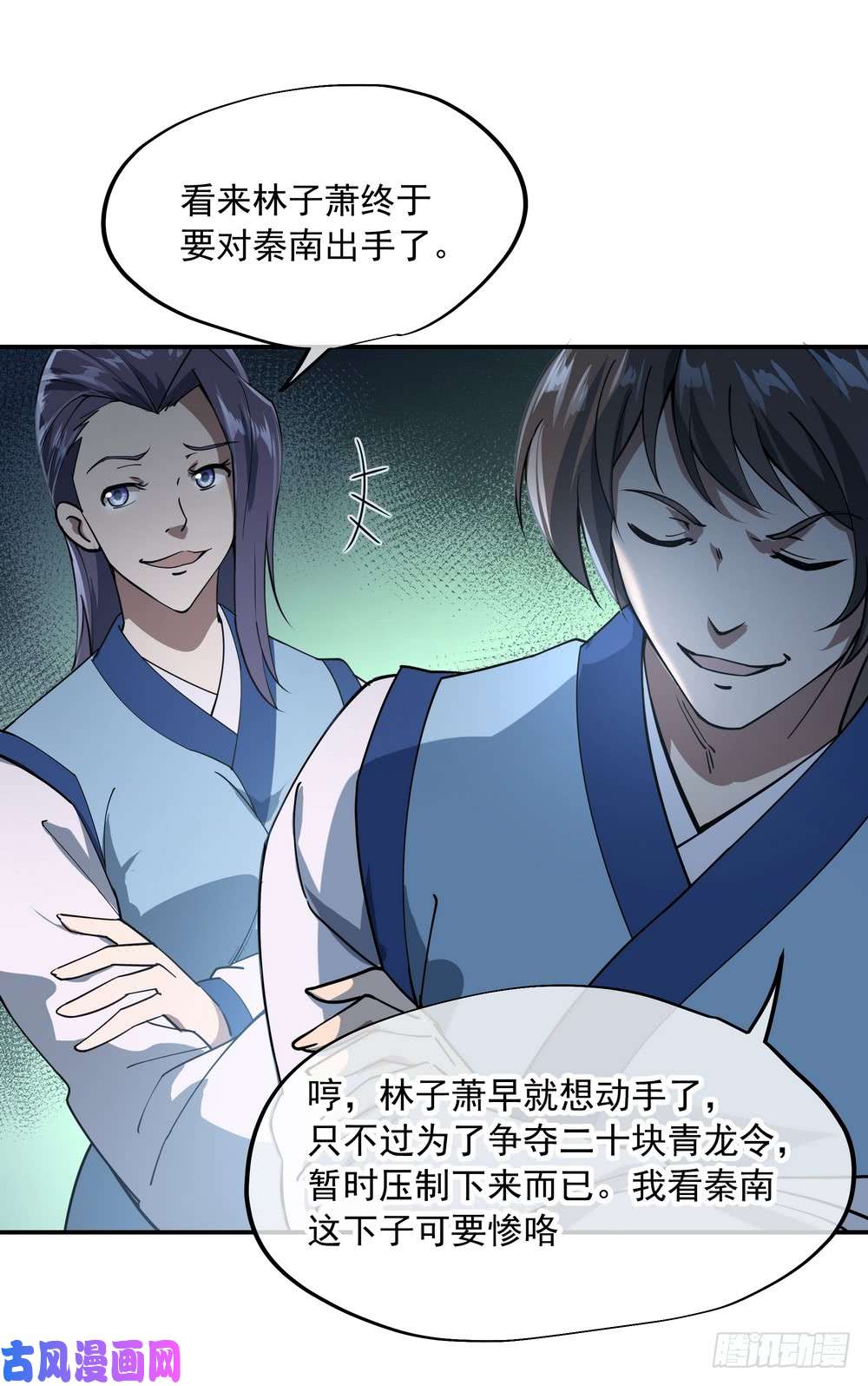 绝世战魂第85话 挑战林子萧