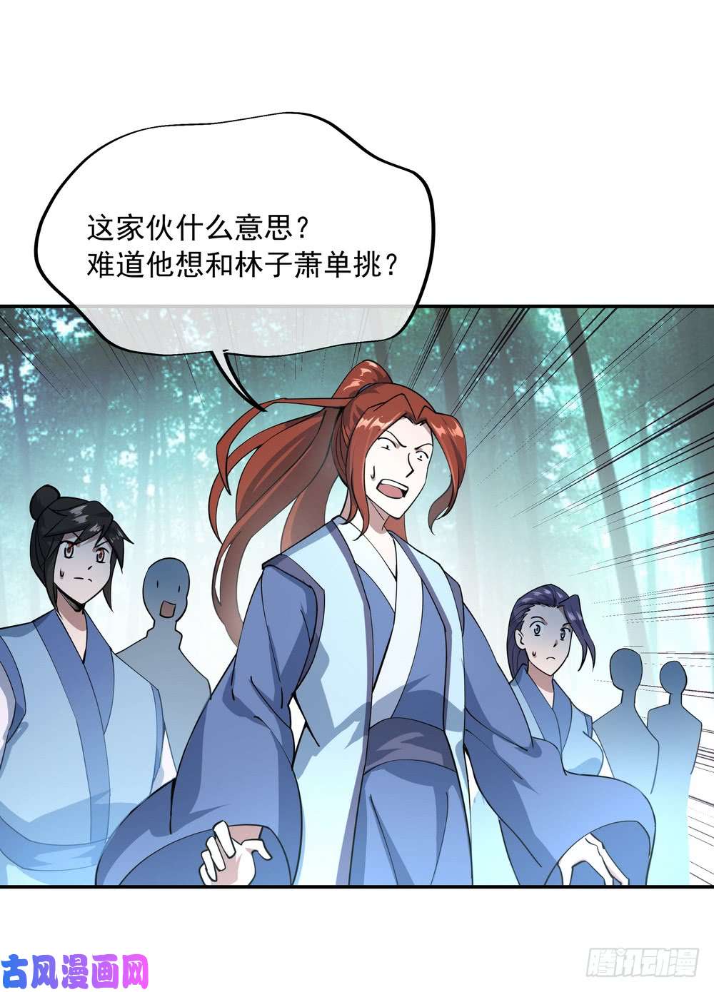 绝世战魂第85话 挑战林子萧