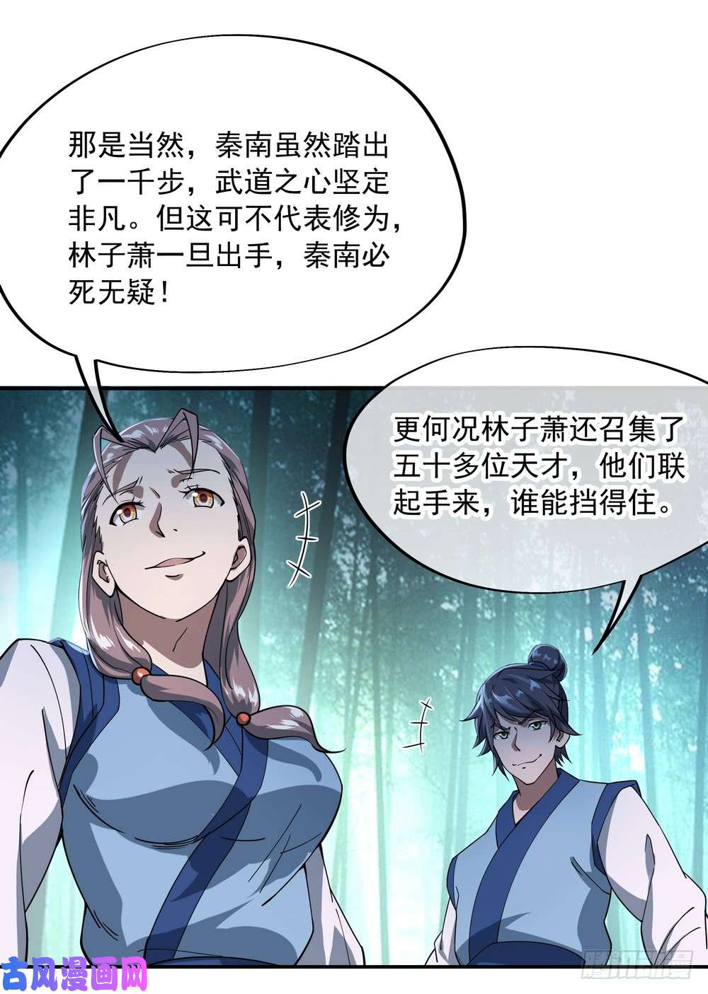 绝世战魂第85话 挑战林子萧