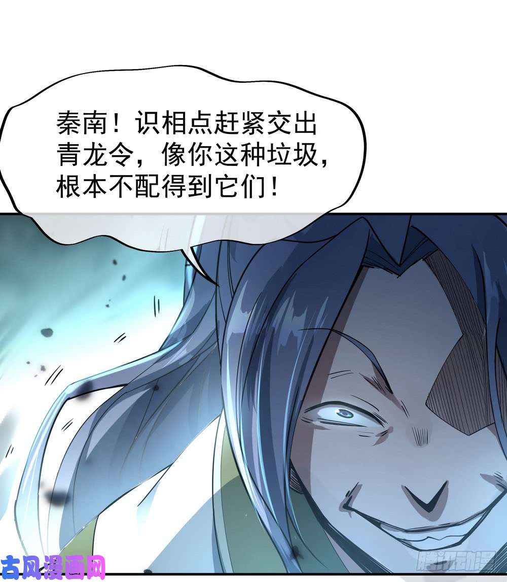 绝世战魂第85话 挑战林子萧