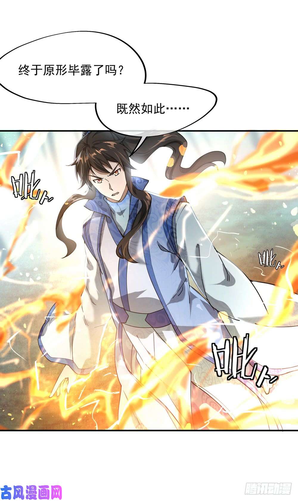 绝世战魂第85话 挑战林子萧