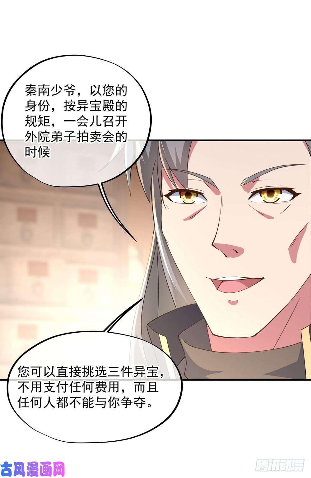 绝世战魂第102话 南宫城