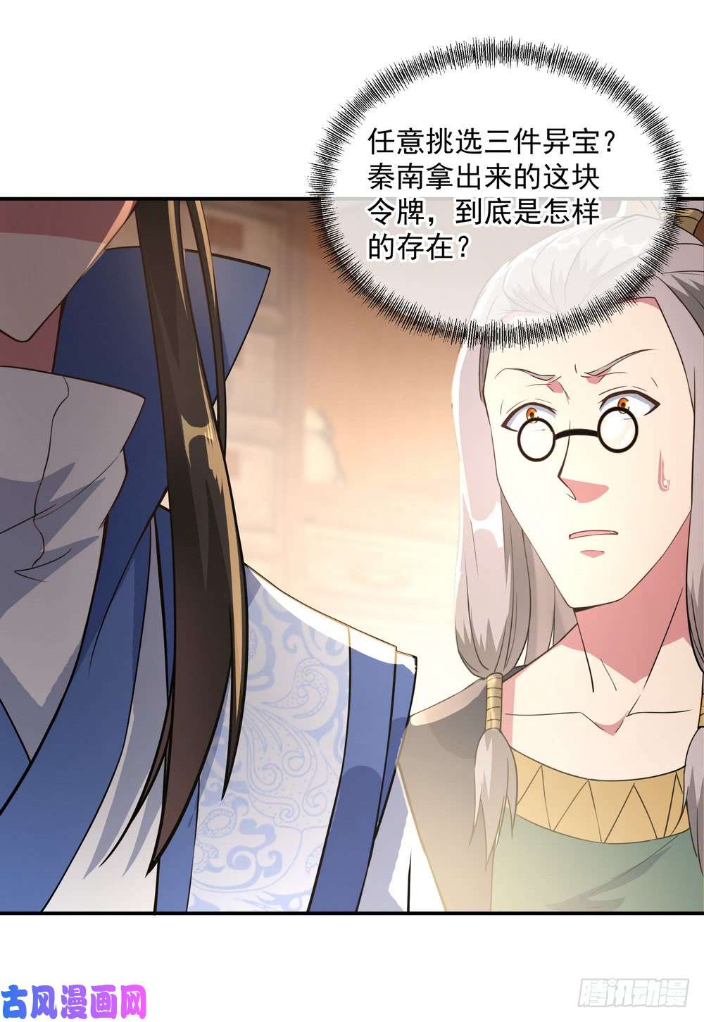 绝世战魂第102话 南宫城