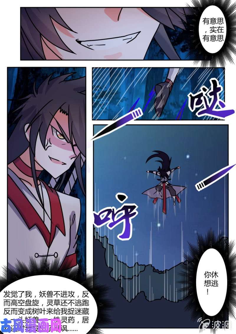绝世战魂有意思！