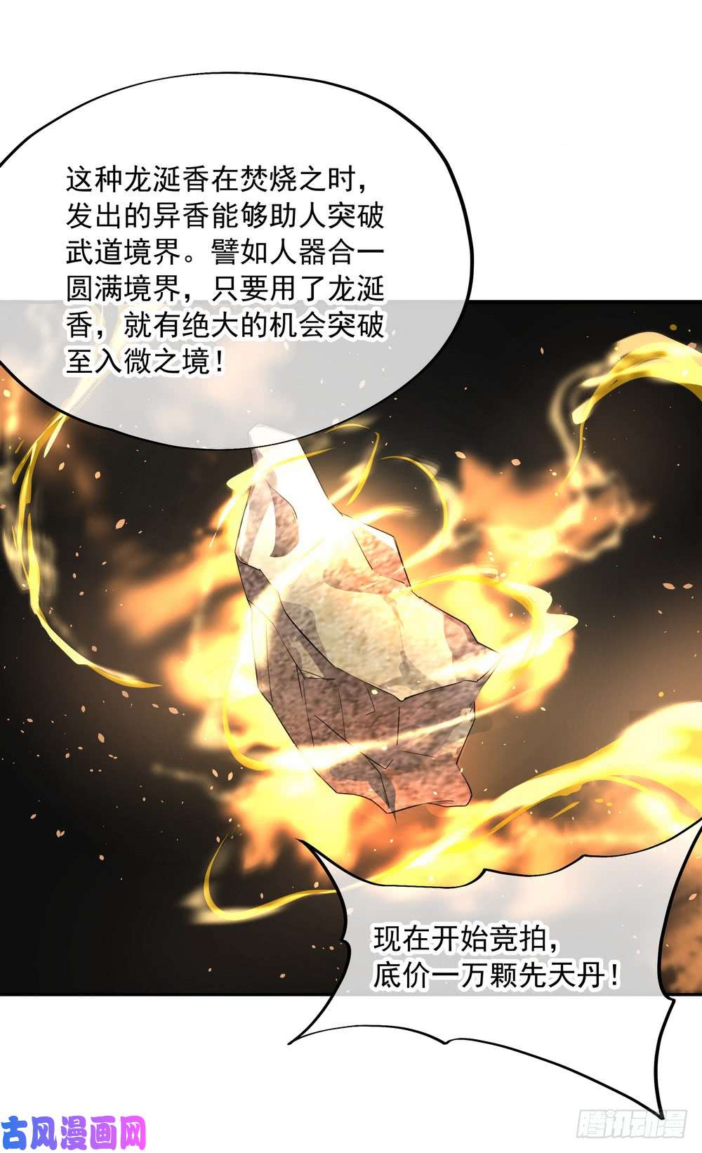 绝世战魂第104话 龙涎香