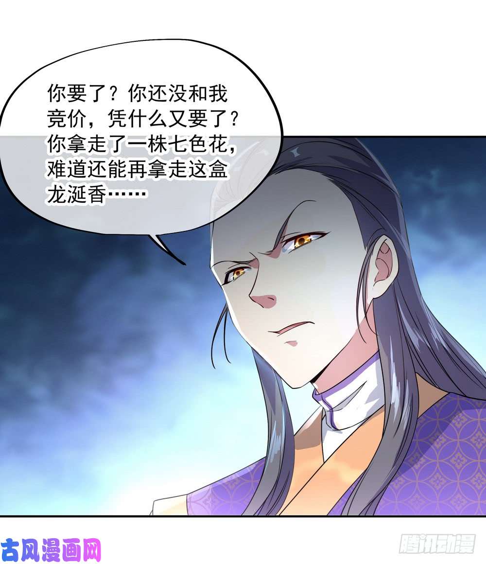 绝世战魂第104话 龙涎香