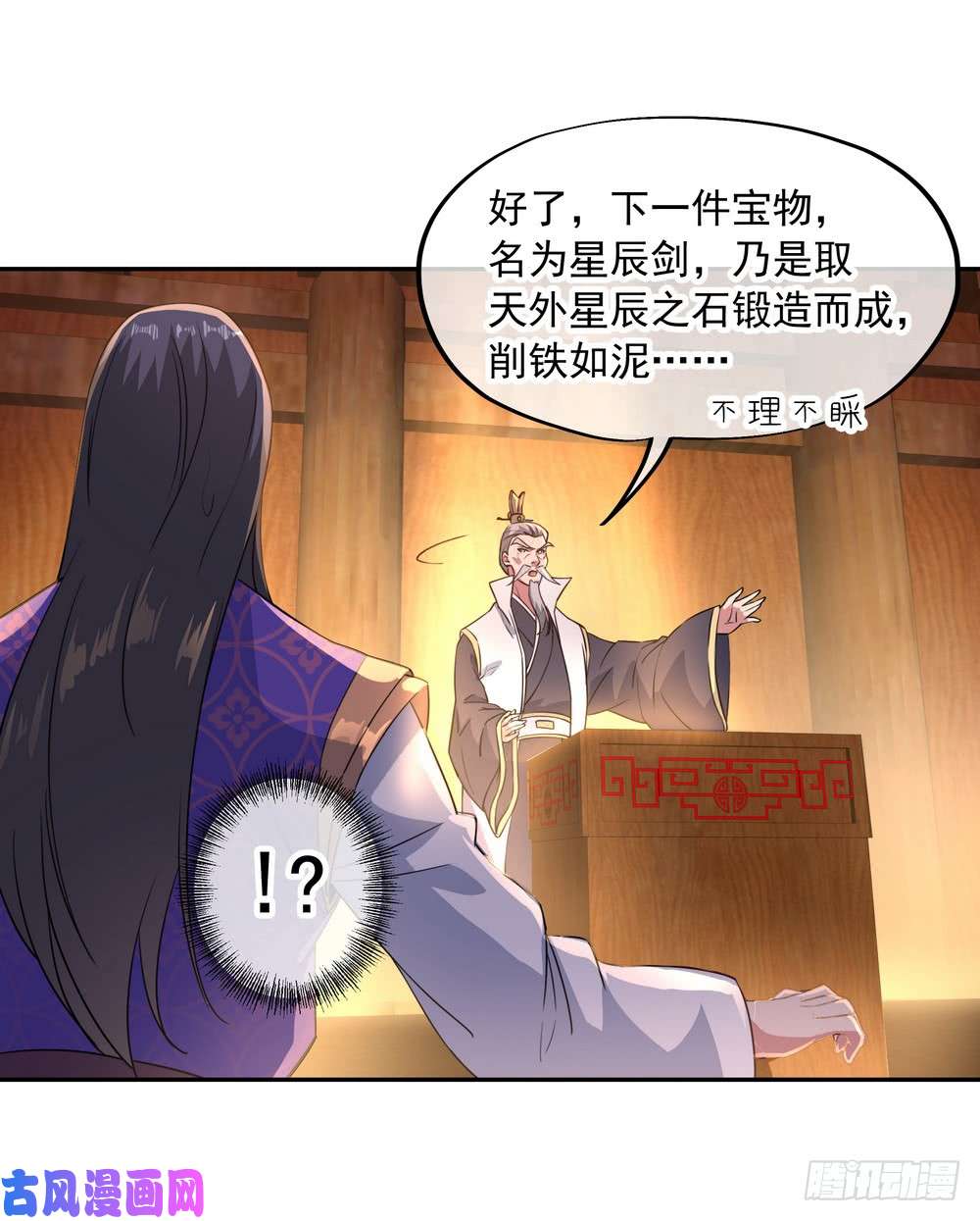 绝世战魂第104话 龙涎香