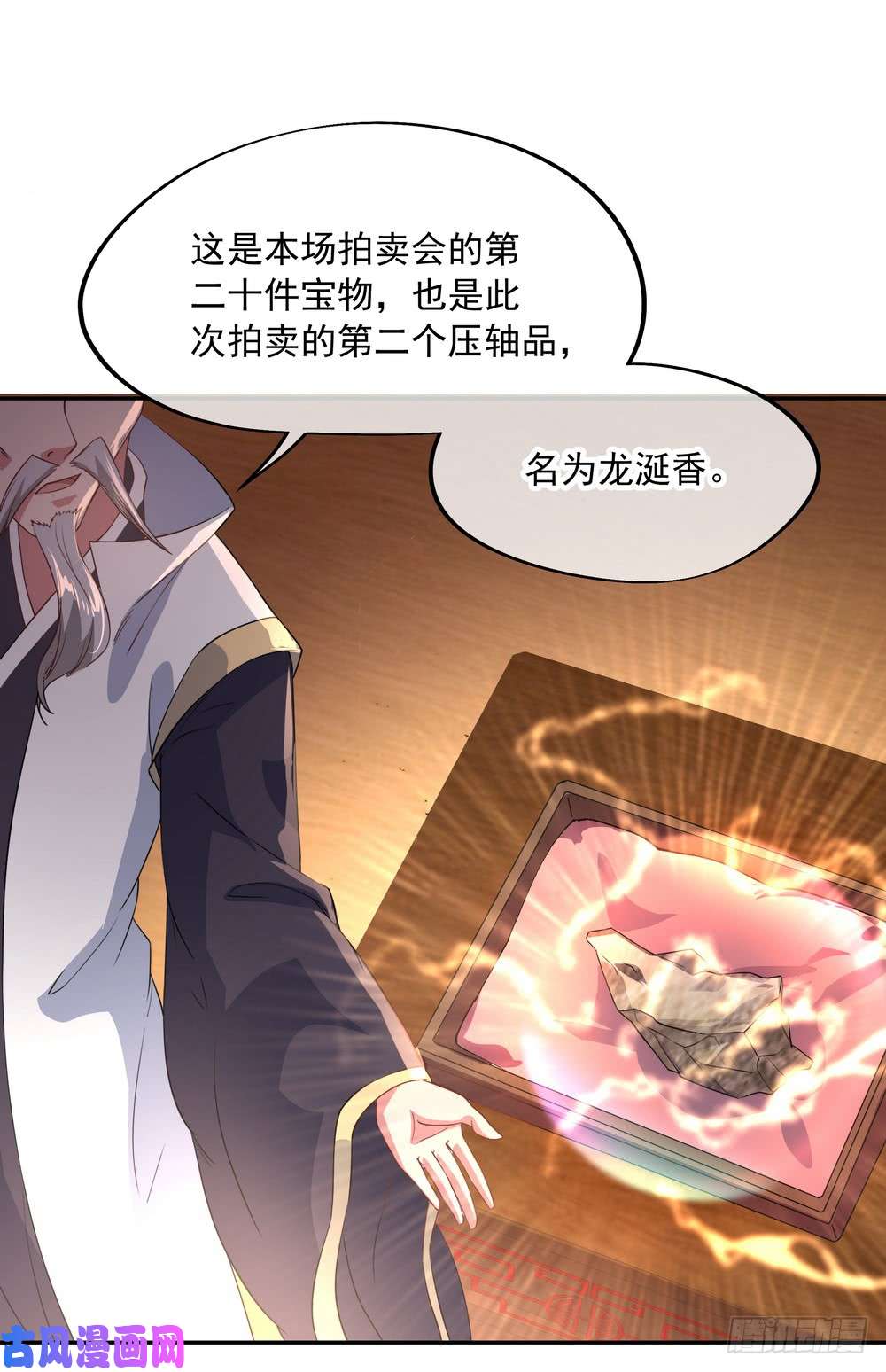 绝世战魂第104话 龙涎香