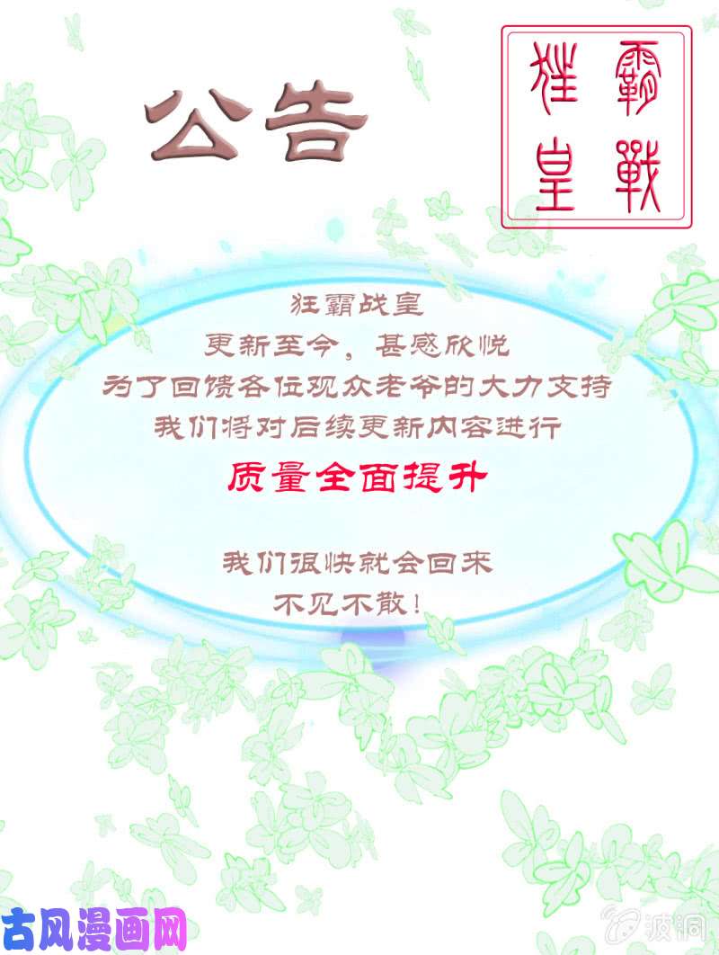 绝世战魂公告