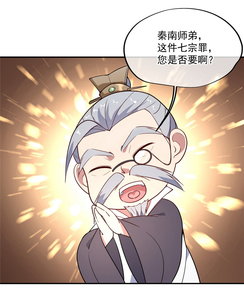 绝世战魂105话 七宗罪